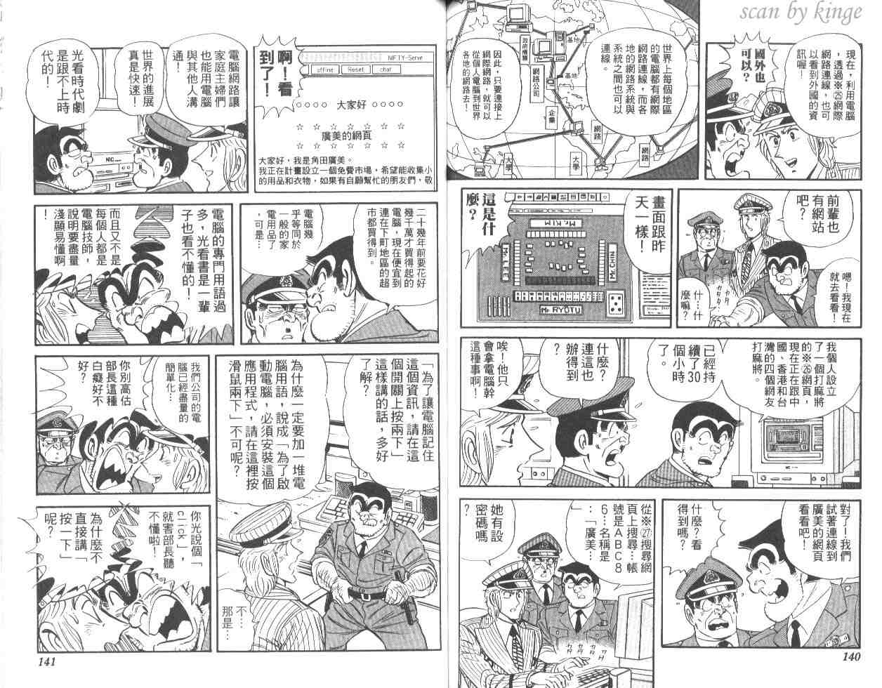 烏龍派出所 - 第48卷(2/2) - 3