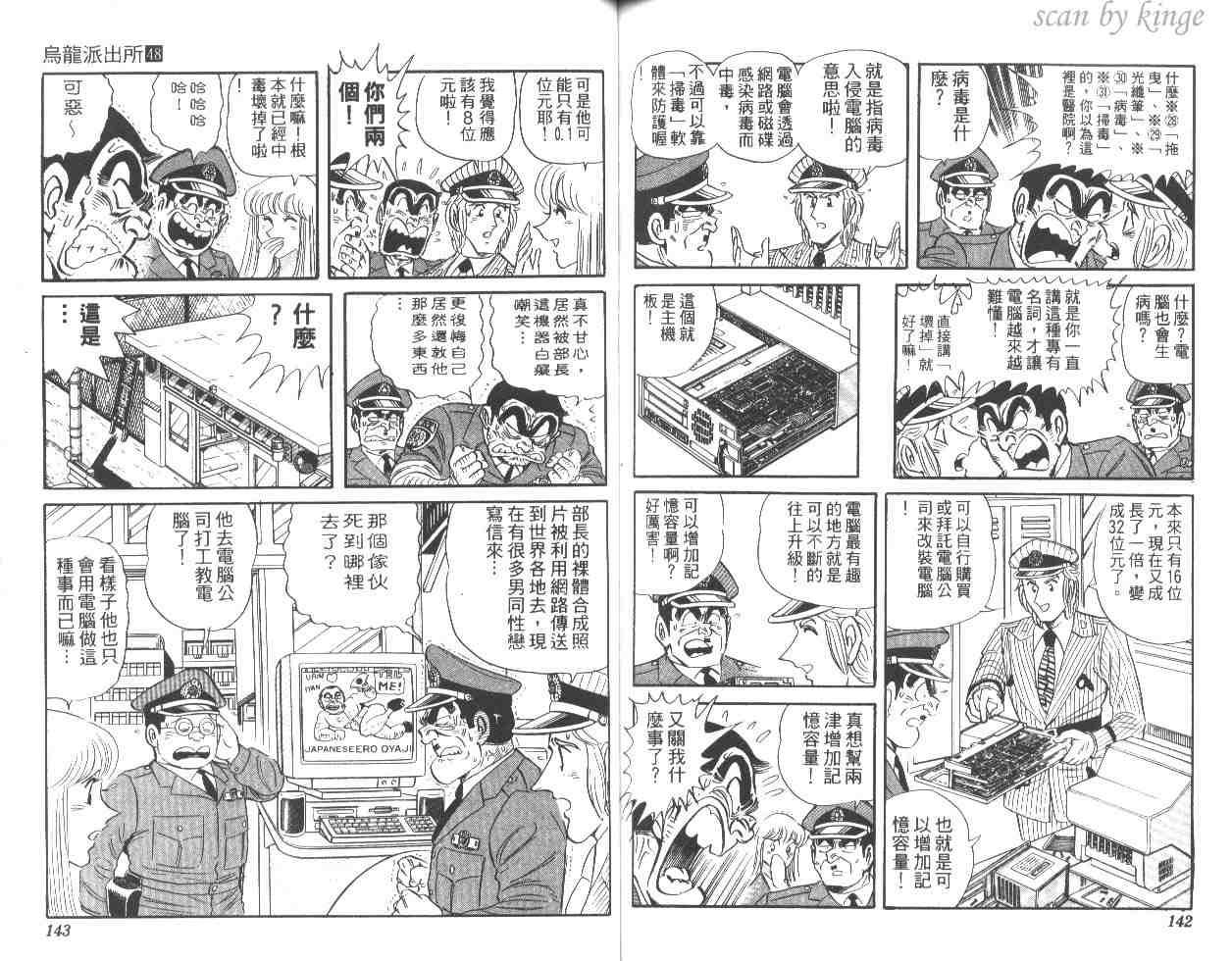 烏龍派出所 - 第48卷(2/2) - 4