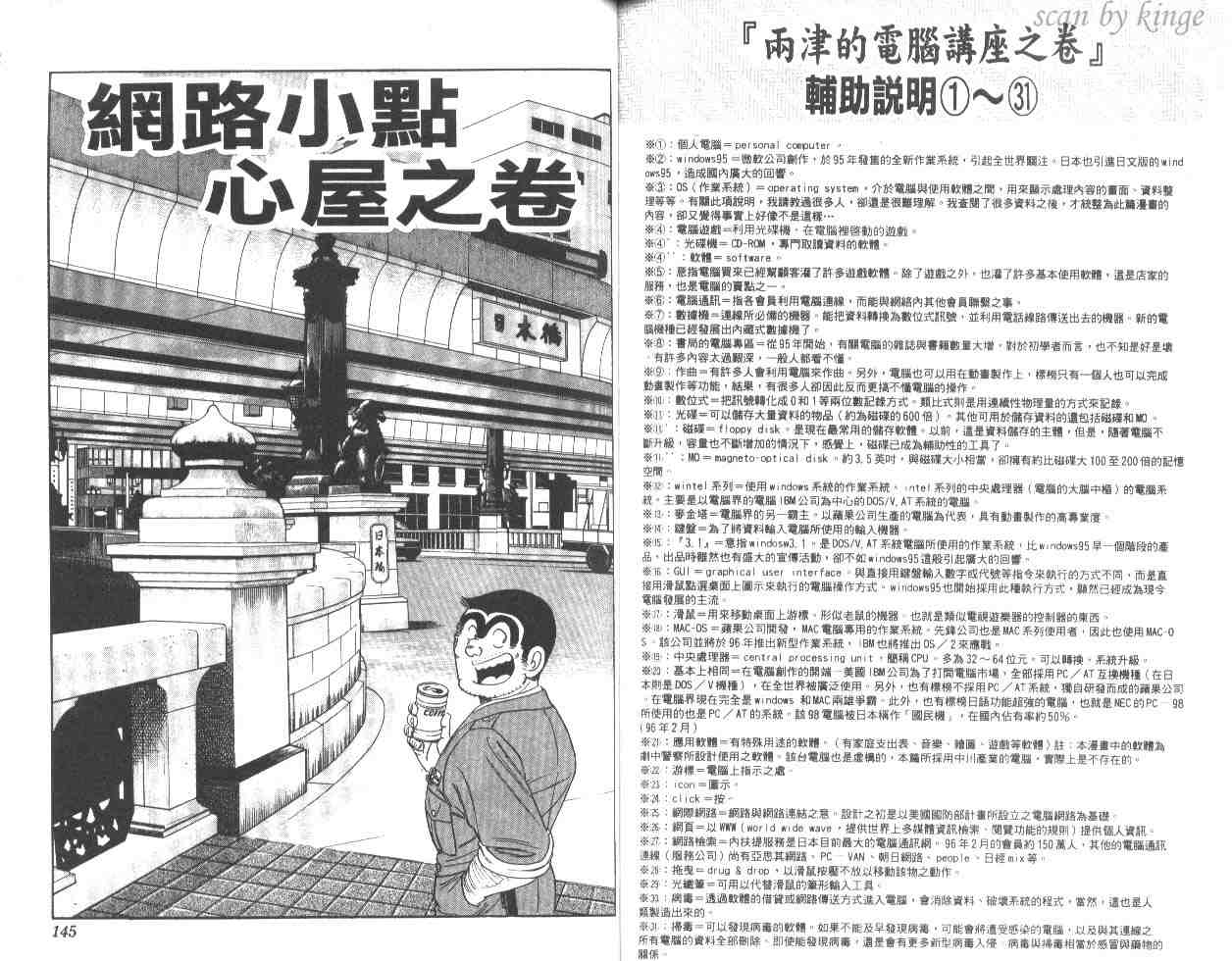 烏龍派出所 - 第48卷(2/2) - 5