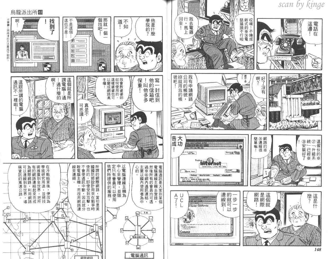 烏龍派出所 - 第48卷(2/2) - 7
