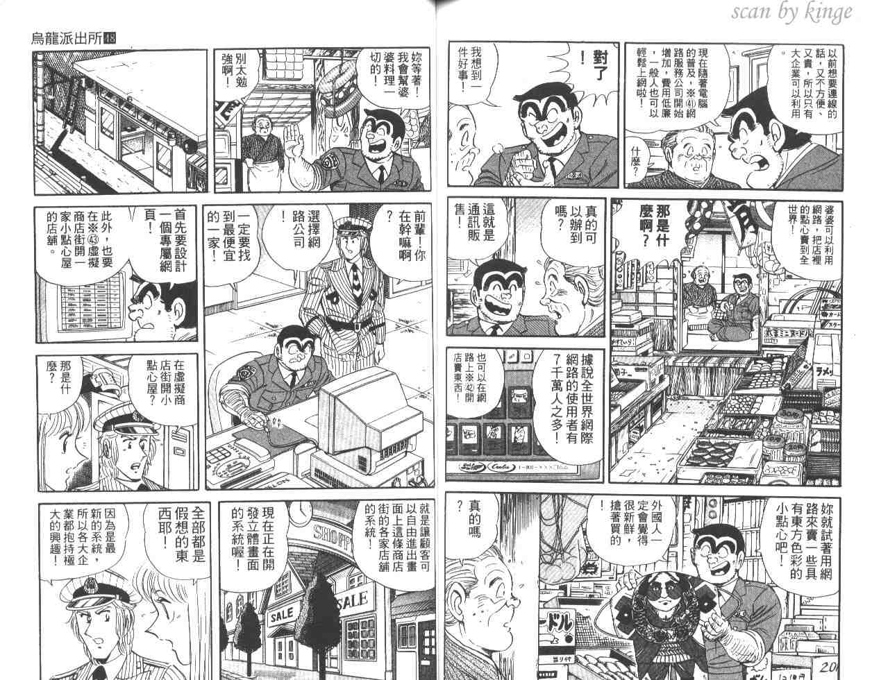 烏龍派出所 - 第48卷(2/2) - 1