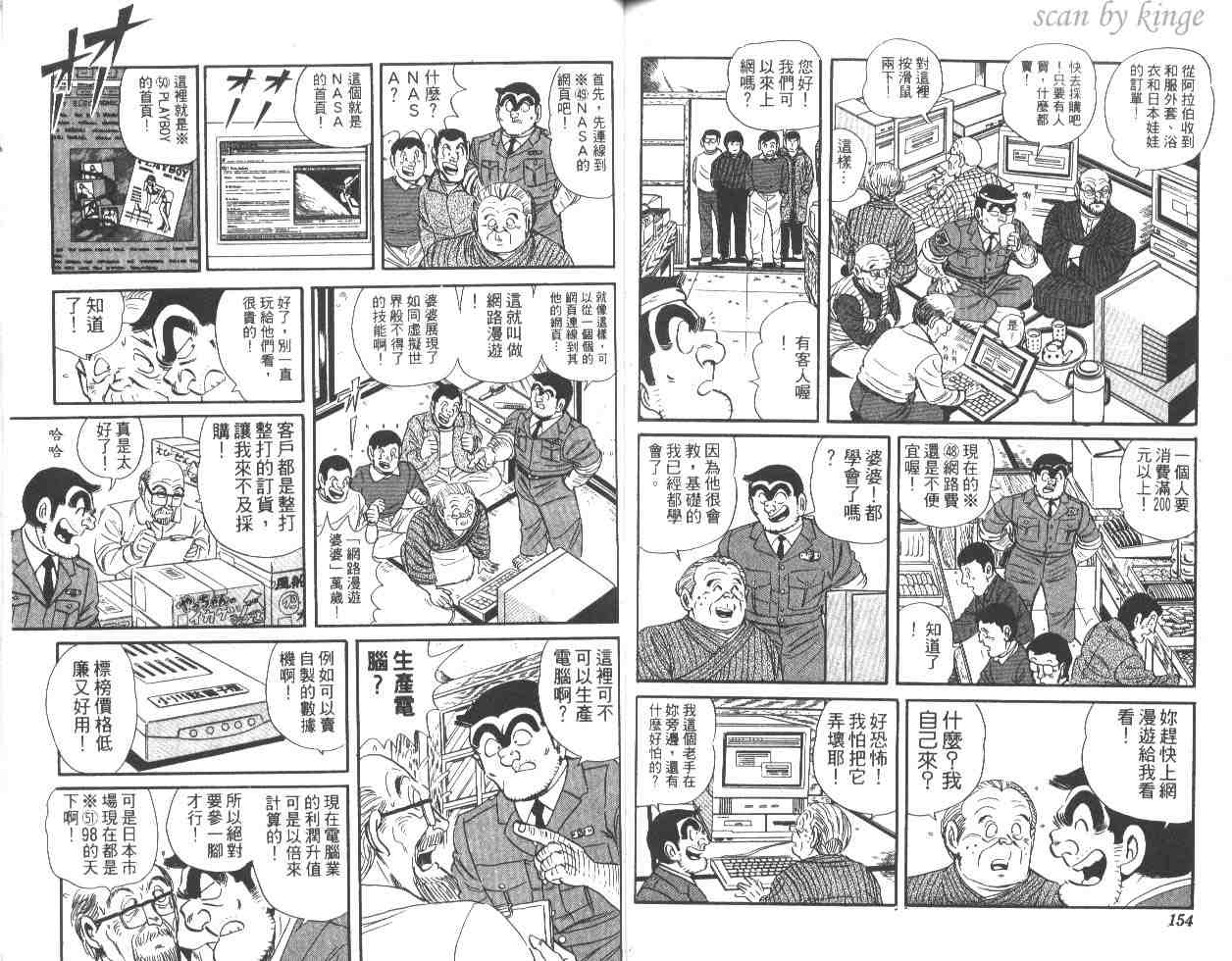 烏龍派出所 - 第48卷(2/2) - 3