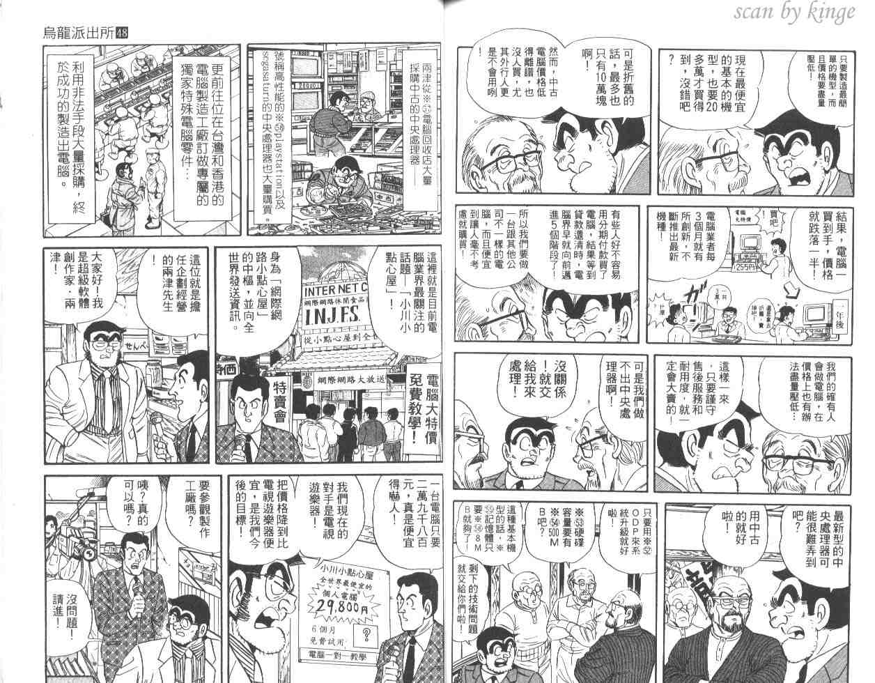烏龍派出所 - 第48卷(2/2) - 4