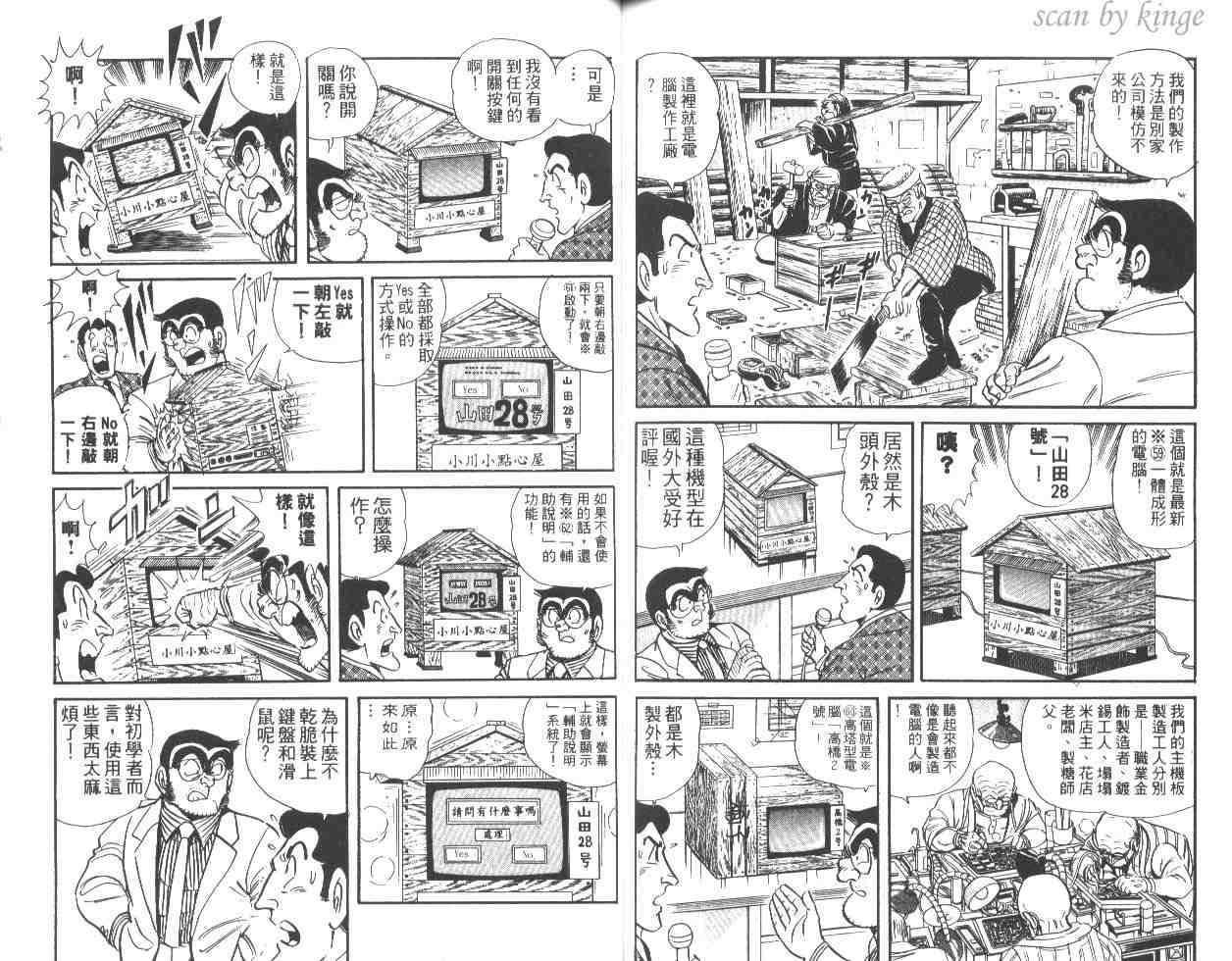 烏龍派出所 - 第48卷(2/2) - 5