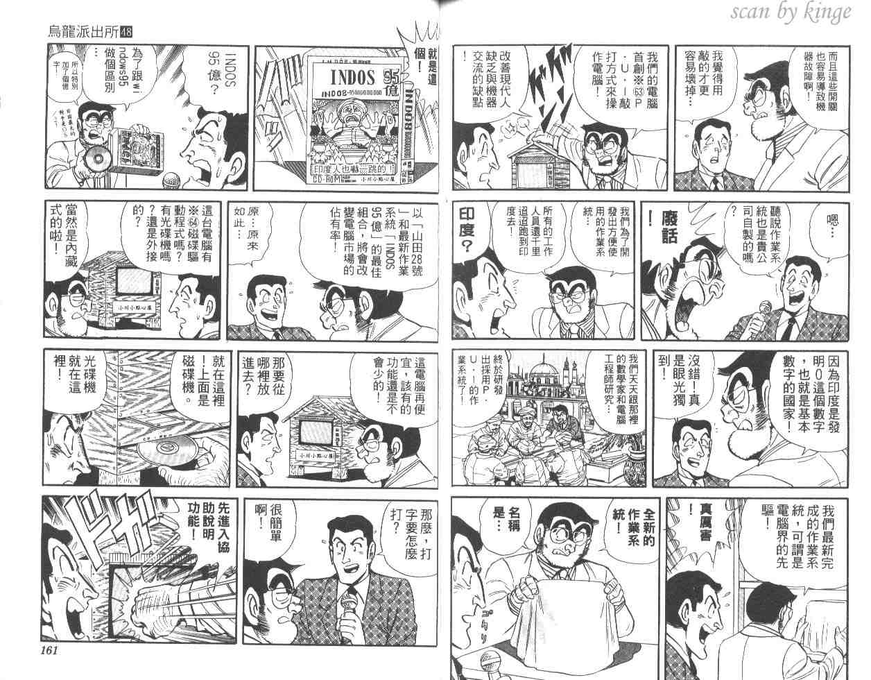 烏龍派出所 - 第48卷(2/2) - 6