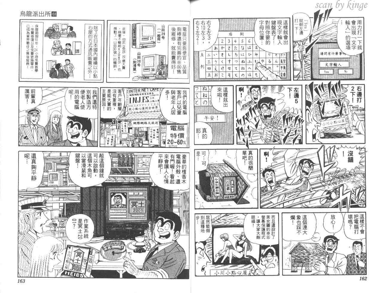 烏龍派出所 - 第48卷(2/2) - 7