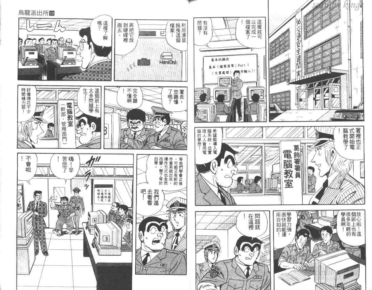 烏龍派出所 - 第48卷(2/2) - 2