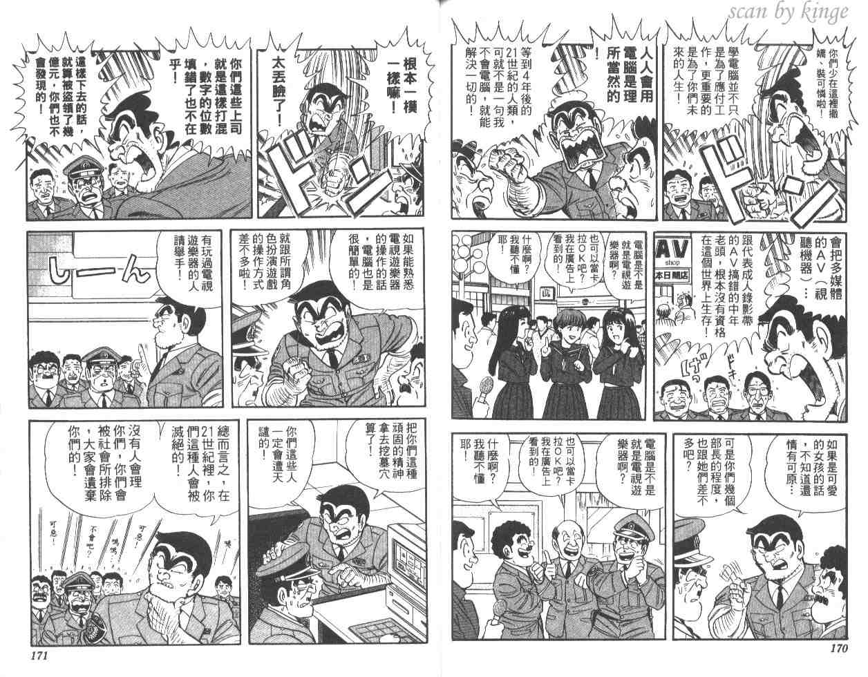 烏龍派出所 - 第48卷(2/2) - 4