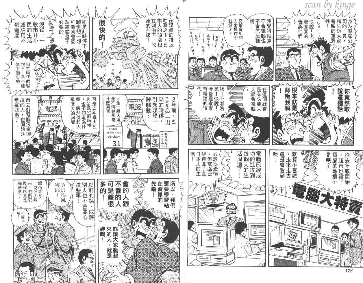烏龍派出所 - 第48卷(2/2) - 5