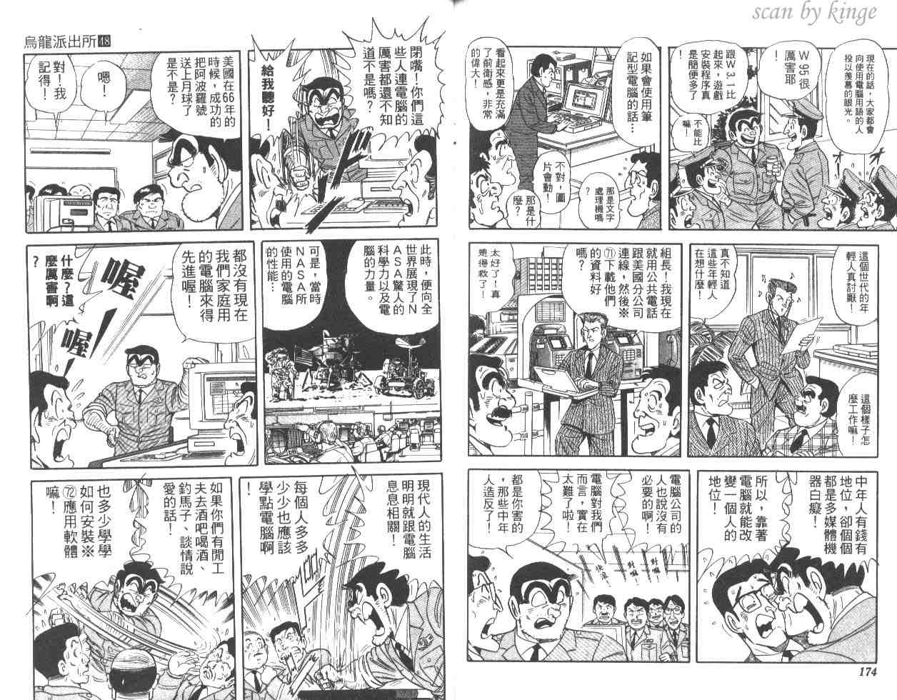 烏龍派出所 - 第48卷(2/2) - 6
