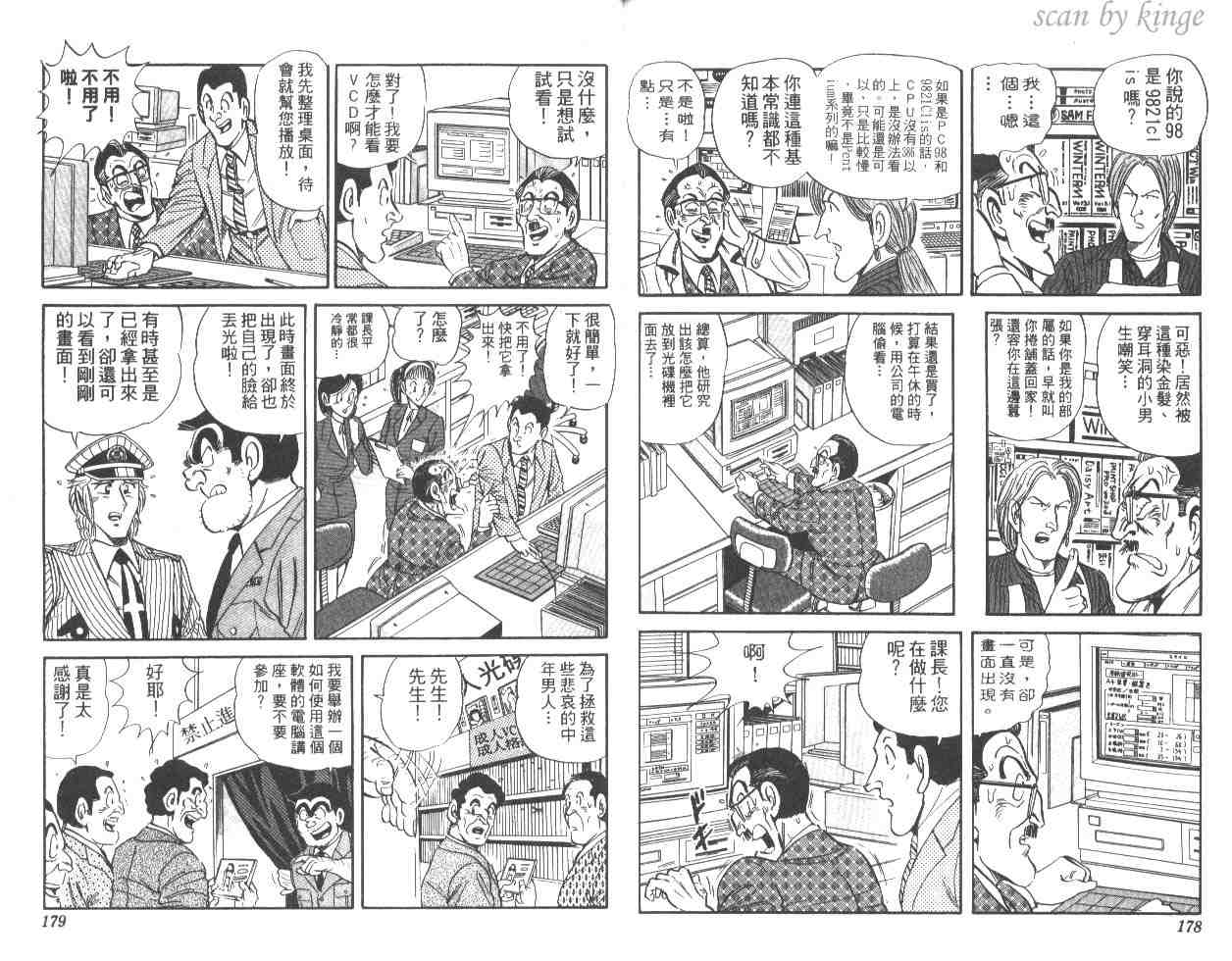 烏龍派出所 - 第48卷(2/2) - 1
