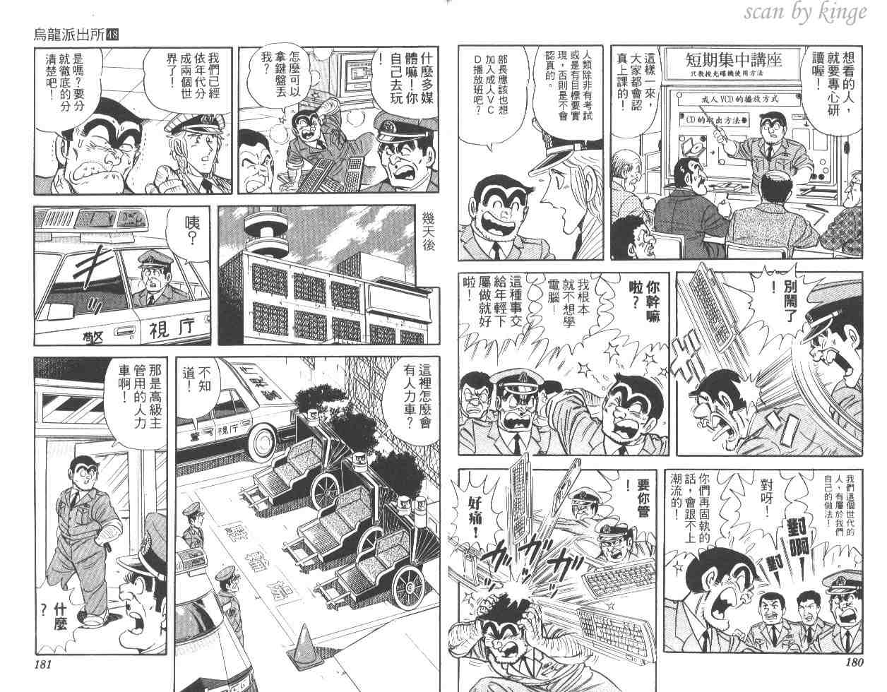 烏龍派出所 - 第48卷(2/2) - 2