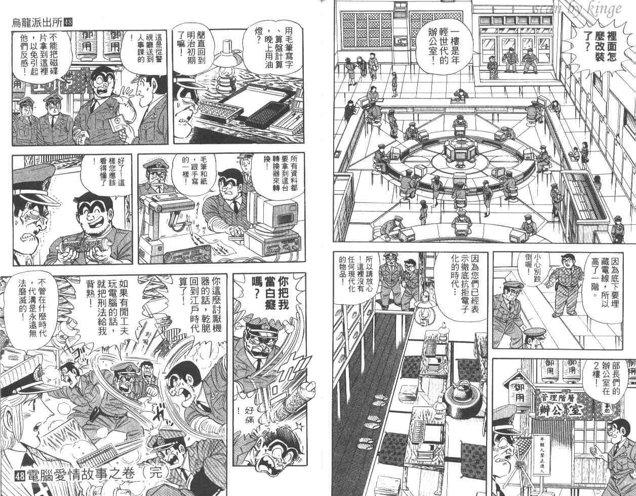 烏龍派出所 - 第48卷(2/2) - 3