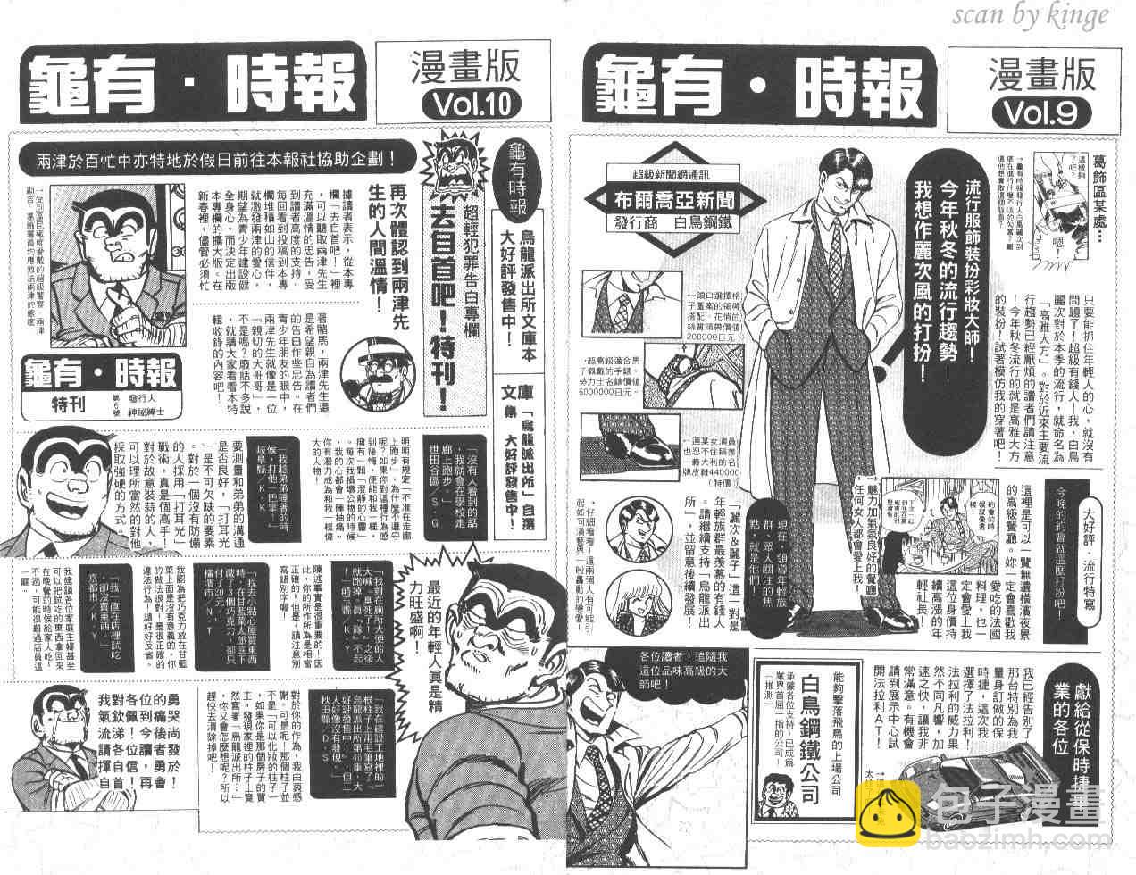 烏龍派出所 - 第48卷(2/2) - 6