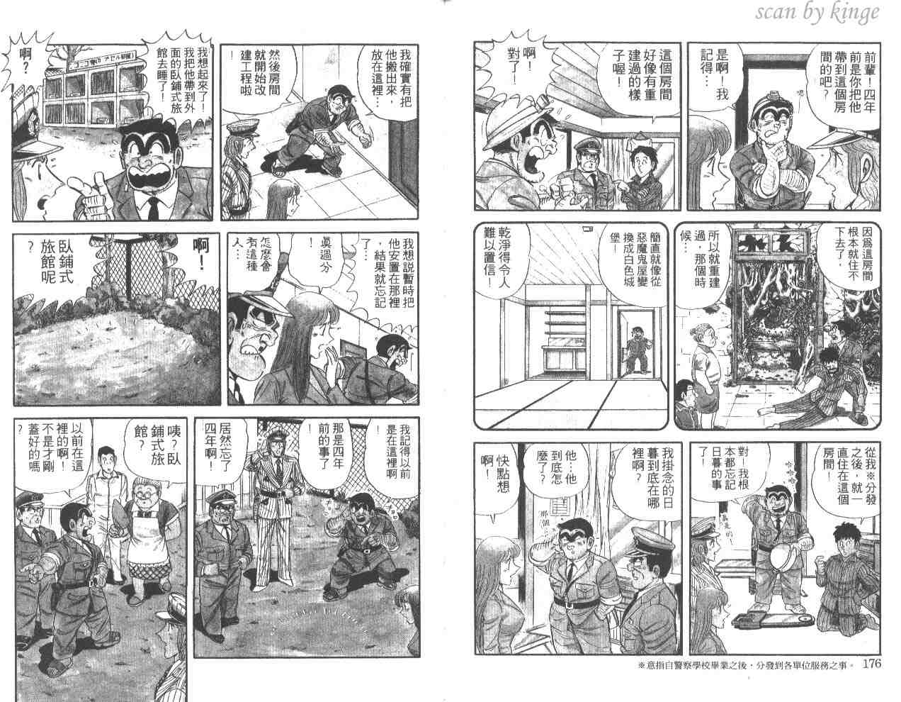 烏龍派出所 - 第50卷(2/2) - 7