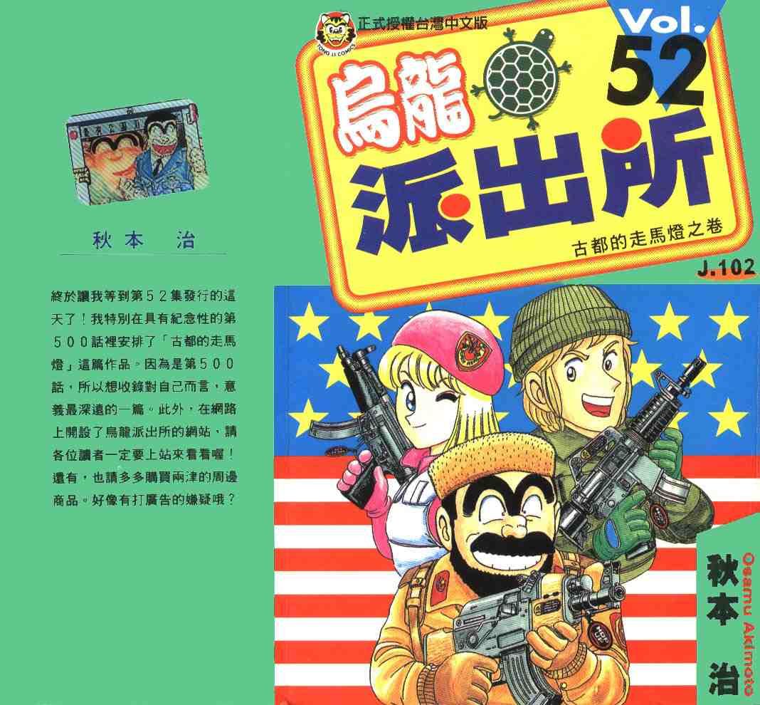 烏龍派出所 - 第52卷(1/2) - 1