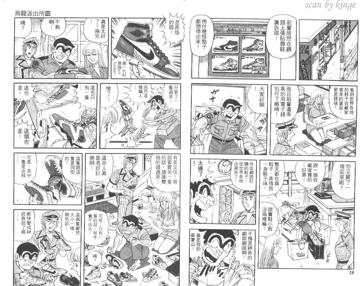 烏龍派出所 - 第52卷(1/2) - 2