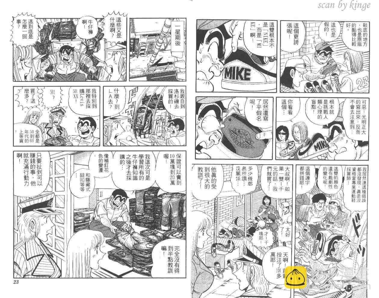 烏龍派出所 - 第52卷(1/2) - 4