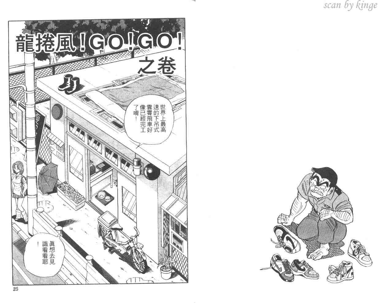 烏龍派出所 - 第52卷(1/2) - 5