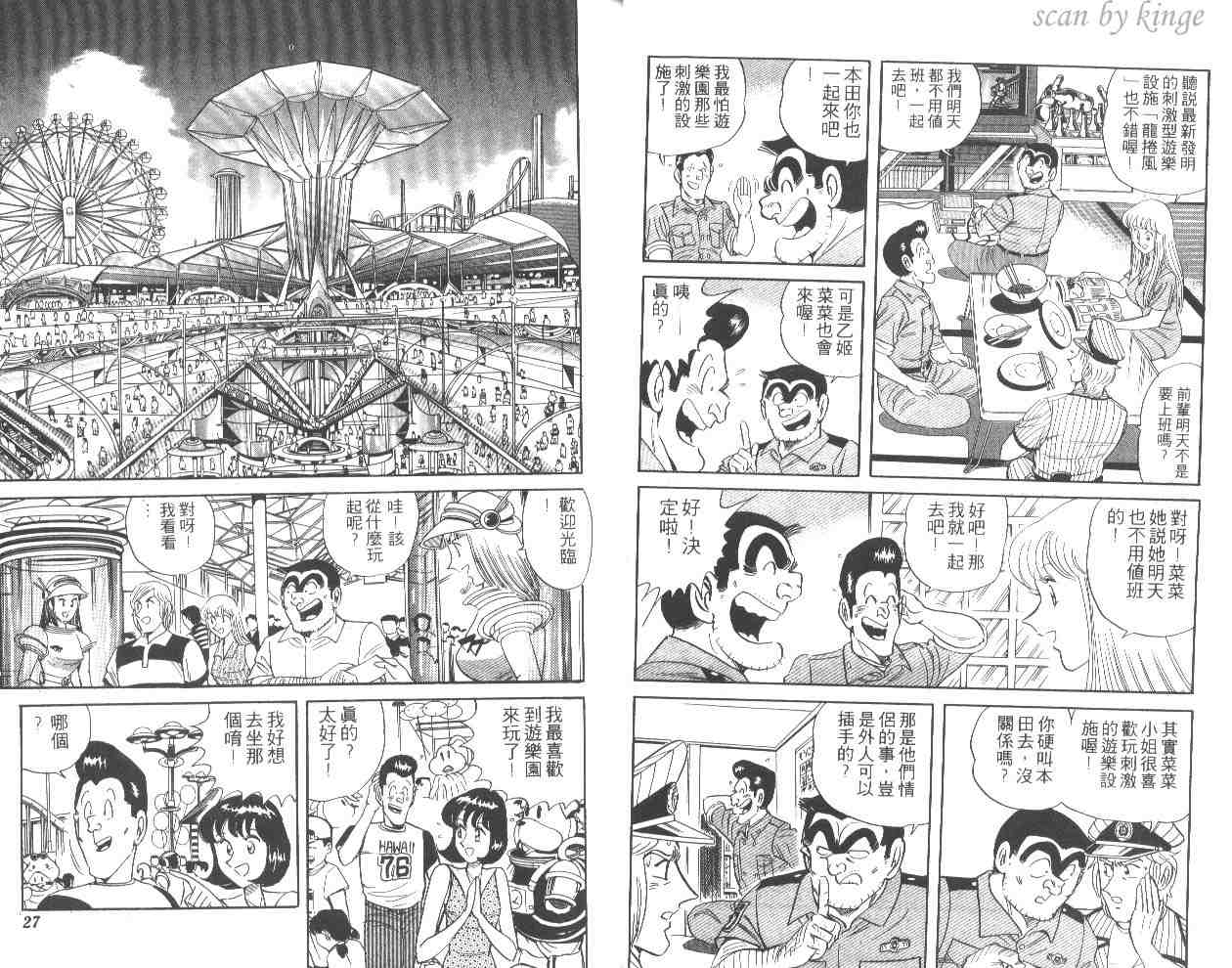 烏龍派出所 - 第52卷(1/2) - 6