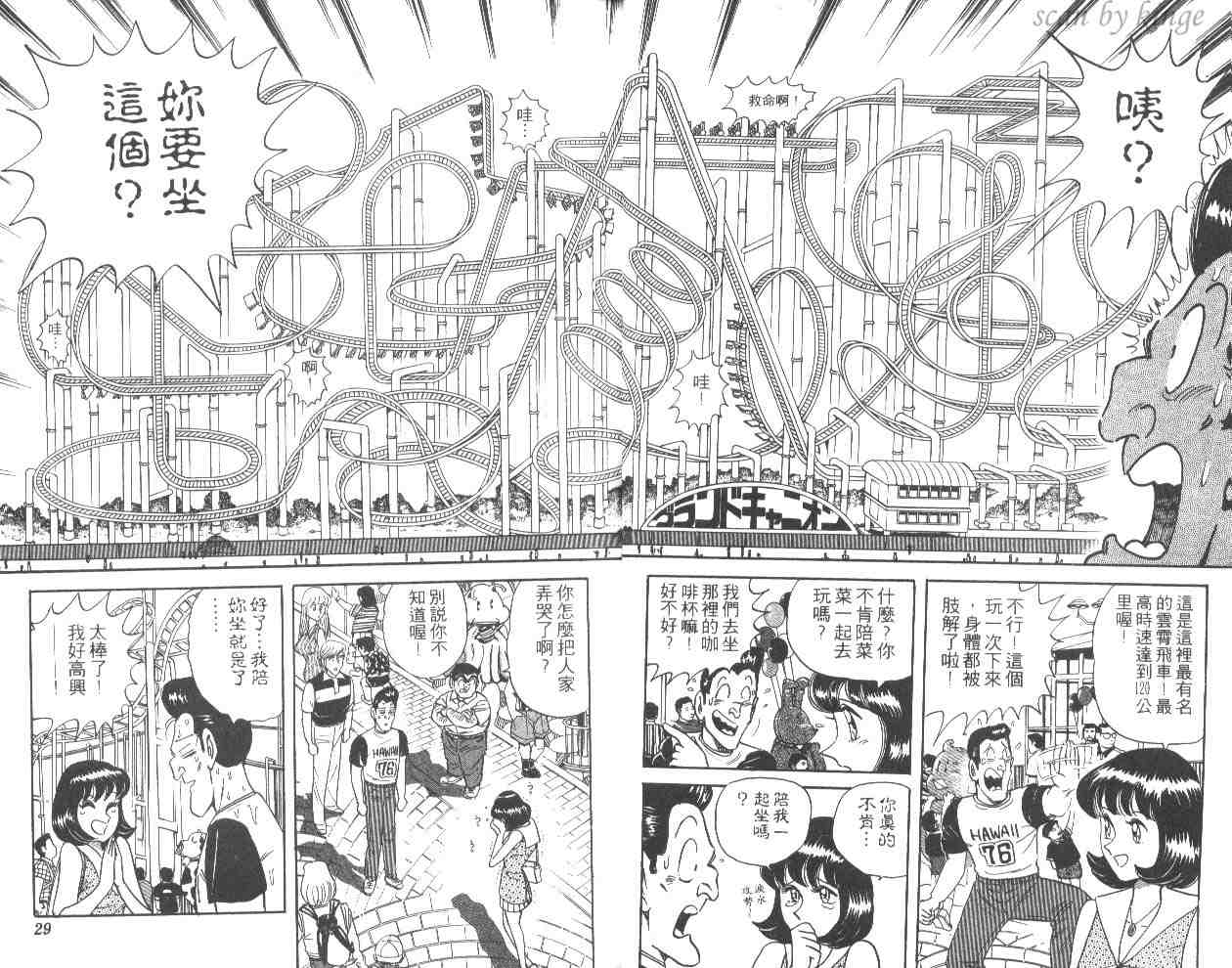 烏龍派出所 - 第52卷(1/2) - 7
