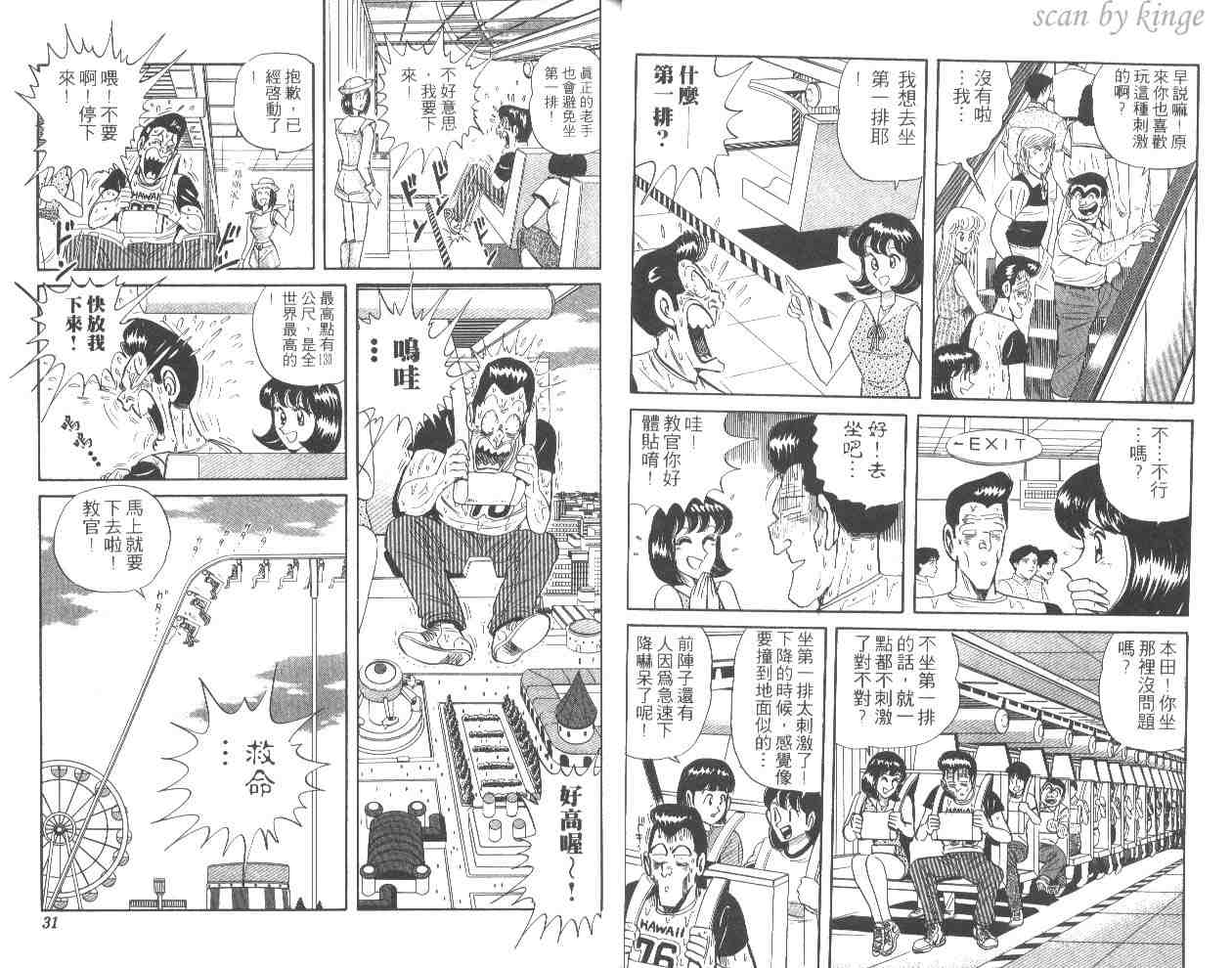 烏龍派出所 - 第52卷(1/2) - 8