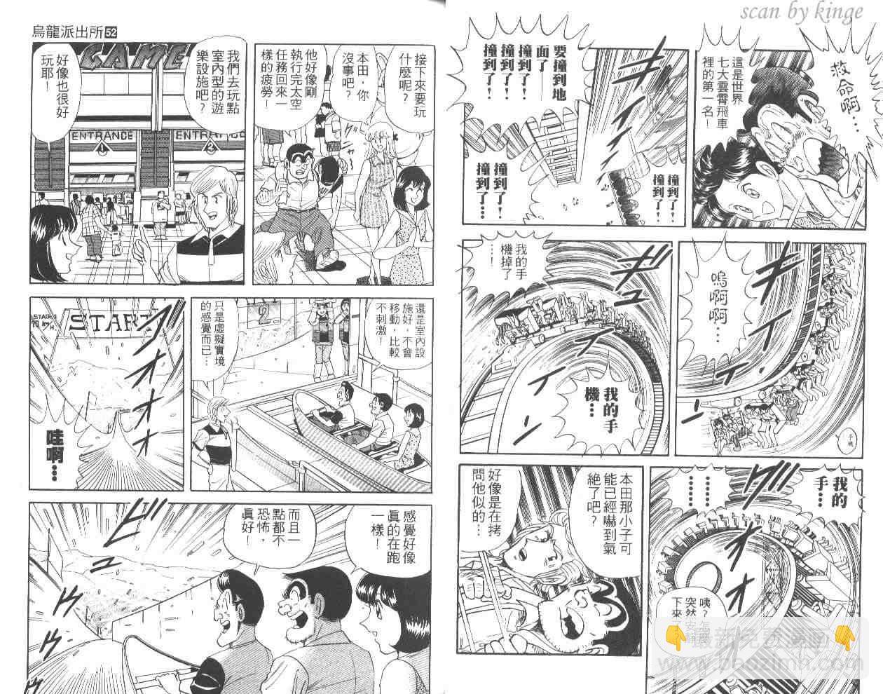 烏龍派出所 - 第52卷(1/2) - 1