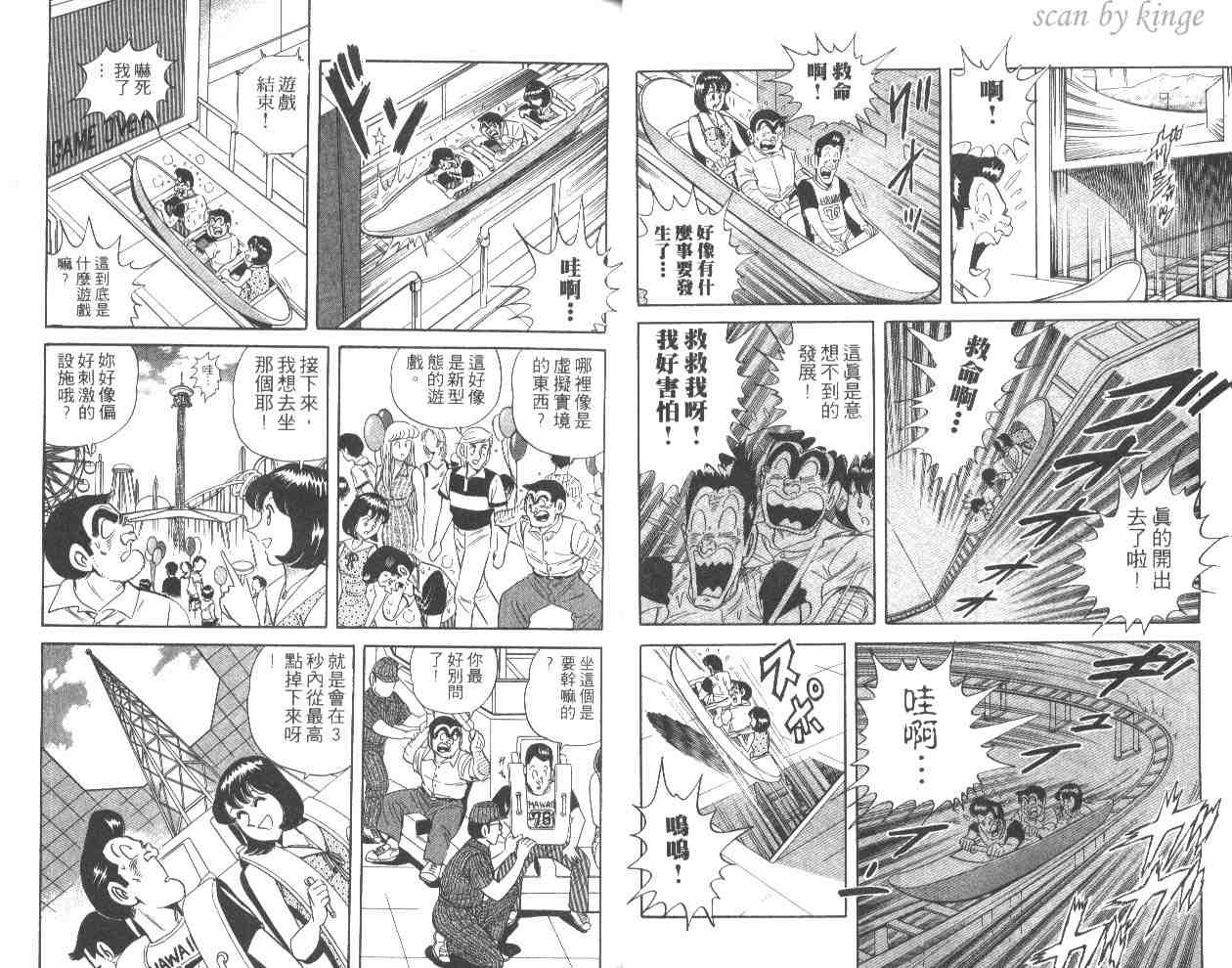 烏龍派出所 - 第52卷(1/2) - 2