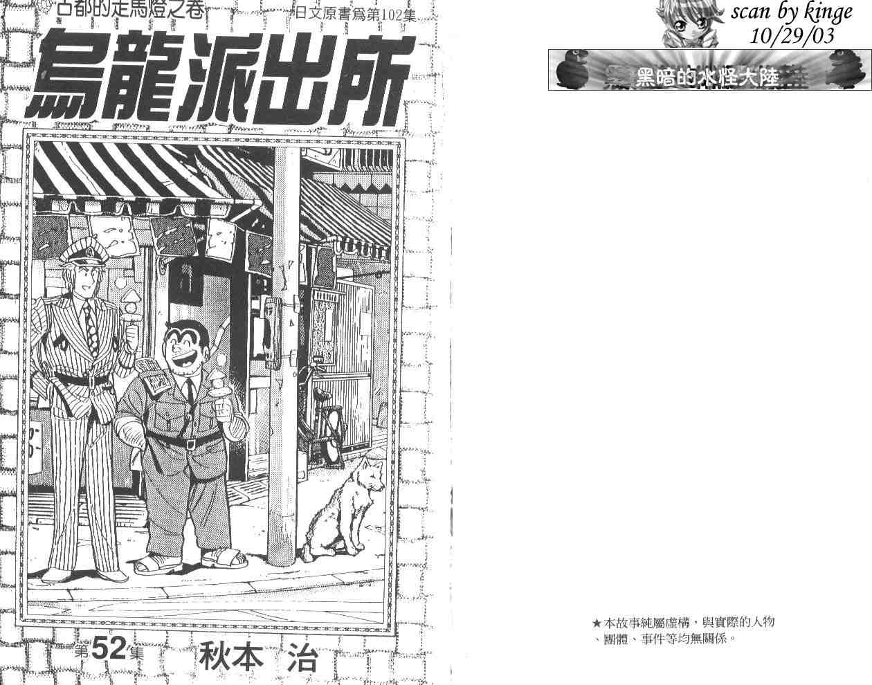 烏龍派出所 - 第52卷(1/2) - 2