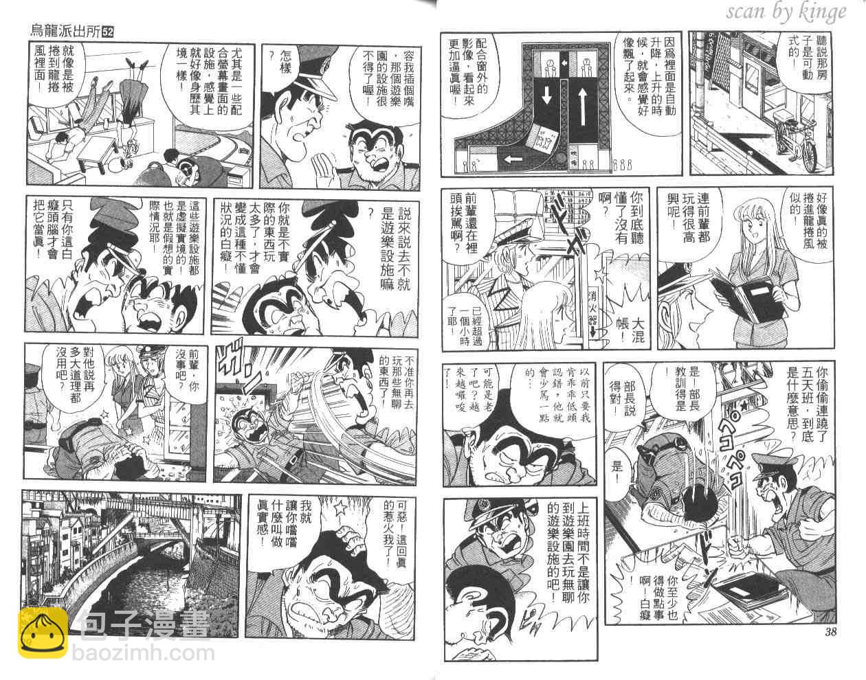 烏龍派出所 - 第52卷(1/2) - 4