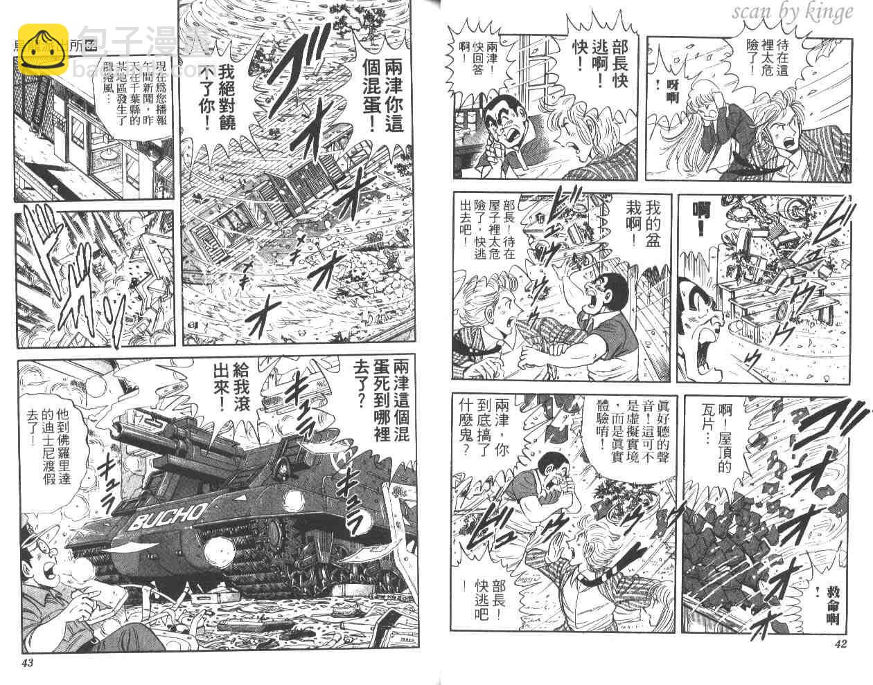 烏龍派出所 - 第52卷(1/2) - 6