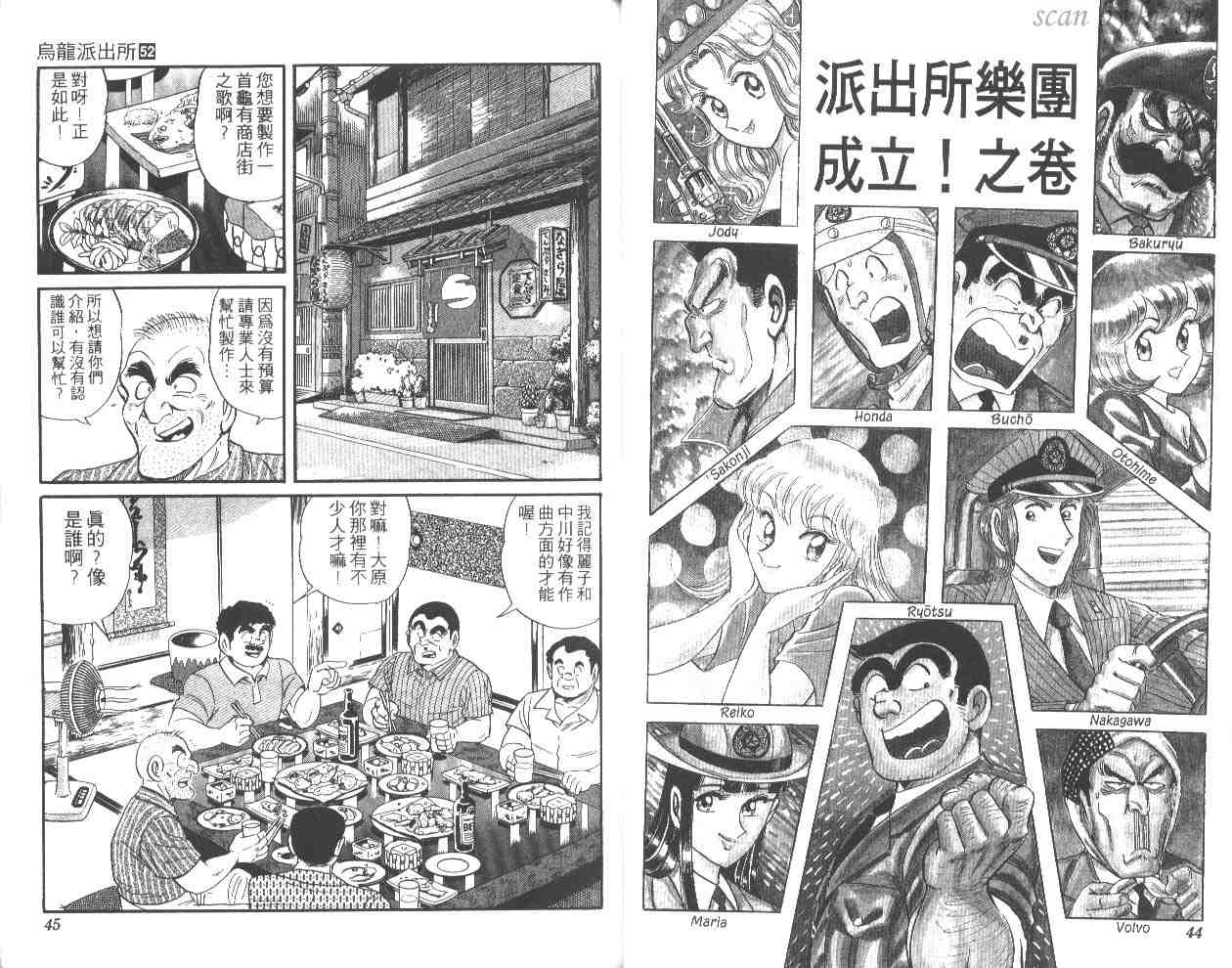 烏龍派出所 - 第52卷(1/2) - 7