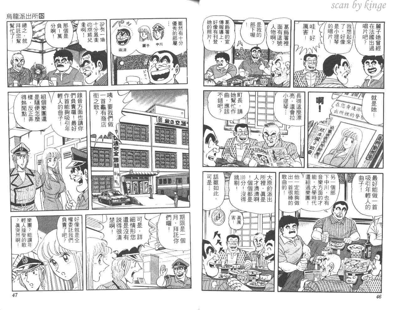 烏龍派出所 - 第52卷(1/2) - 8