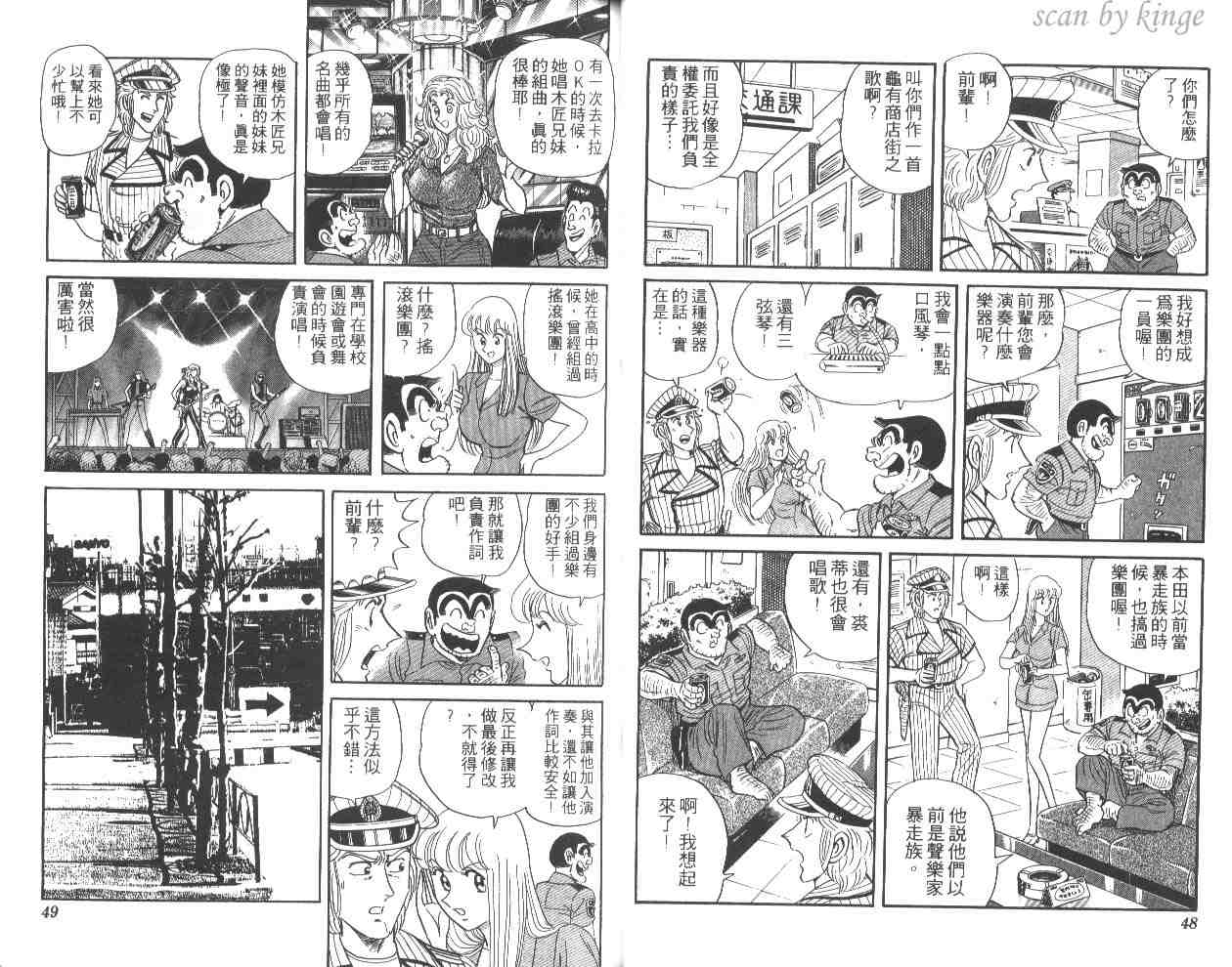 烏龍派出所 - 第52卷(1/2) - 1