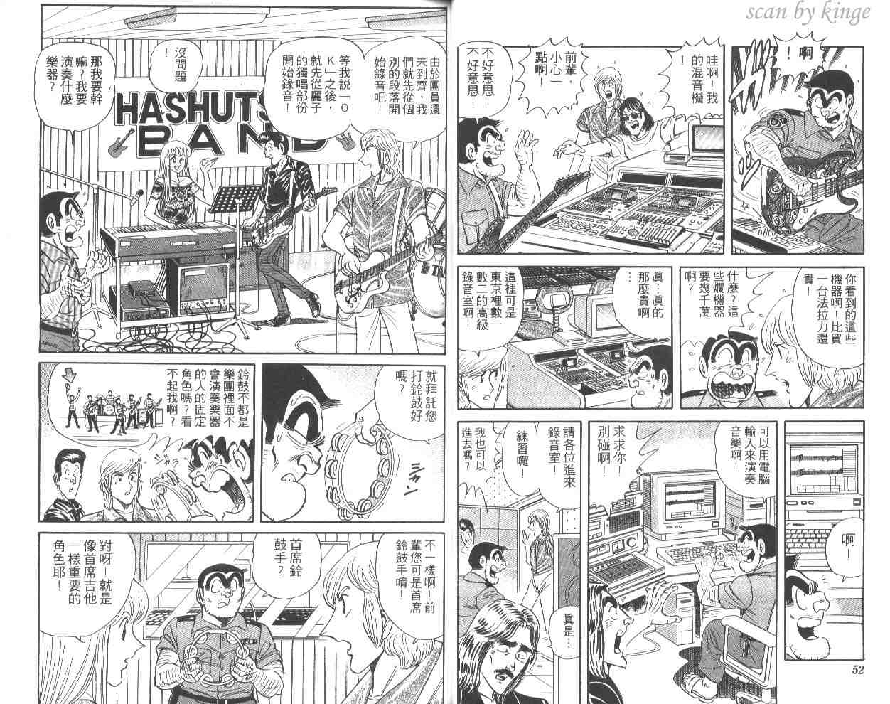 烏龍派出所 - 第52卷(1/2) - 3