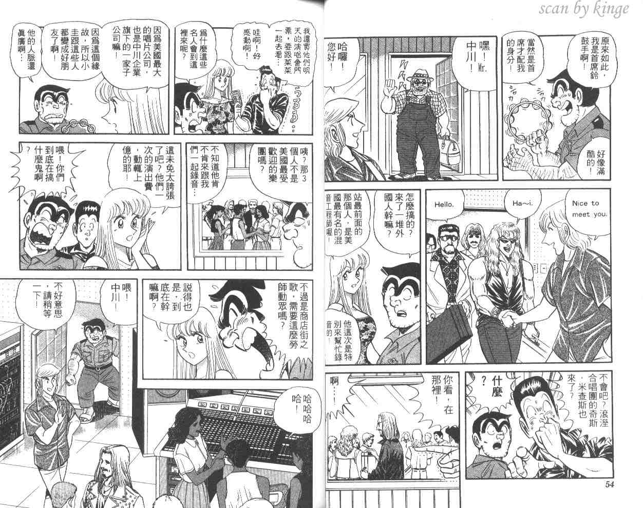 烏龍派出所 - 第52卷(1/2) - 4