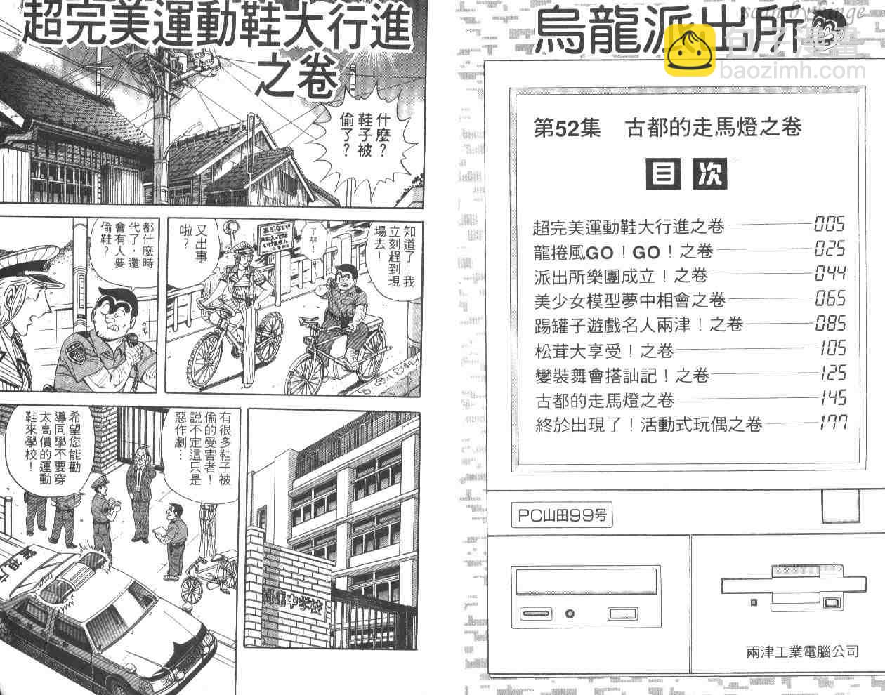 烏龍派出所 - 第52卷(1/2) - 3