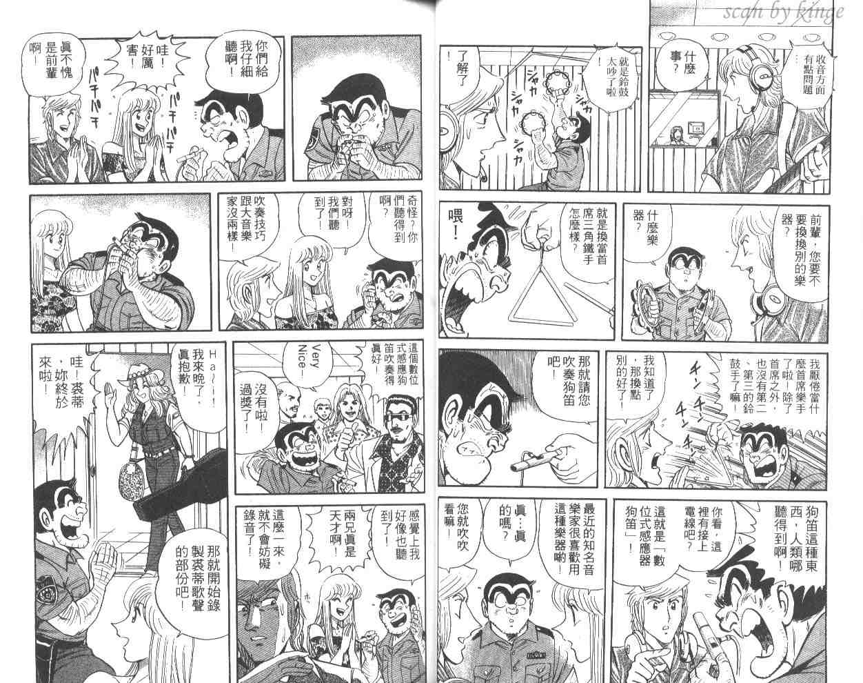 烏龍派出所 - 第52卷(1/2) - 6