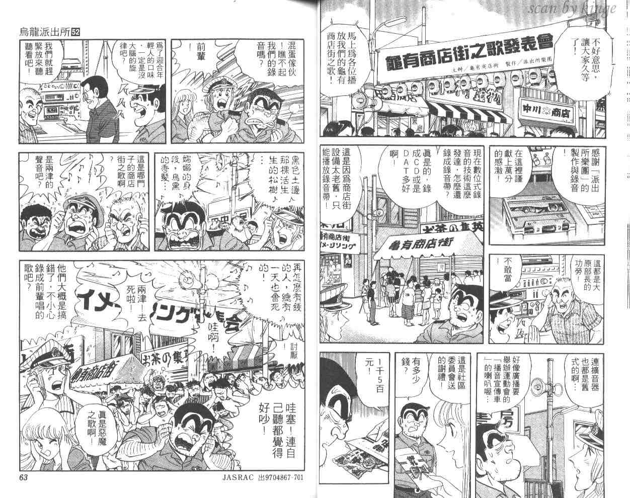 烏龍派出所 - 第52卷(1/2) - 8