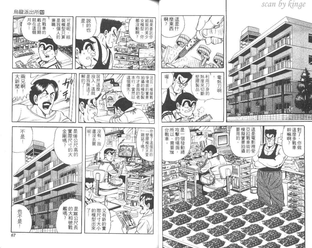 烏龍派出所 - 第52卷(1/2) - 2