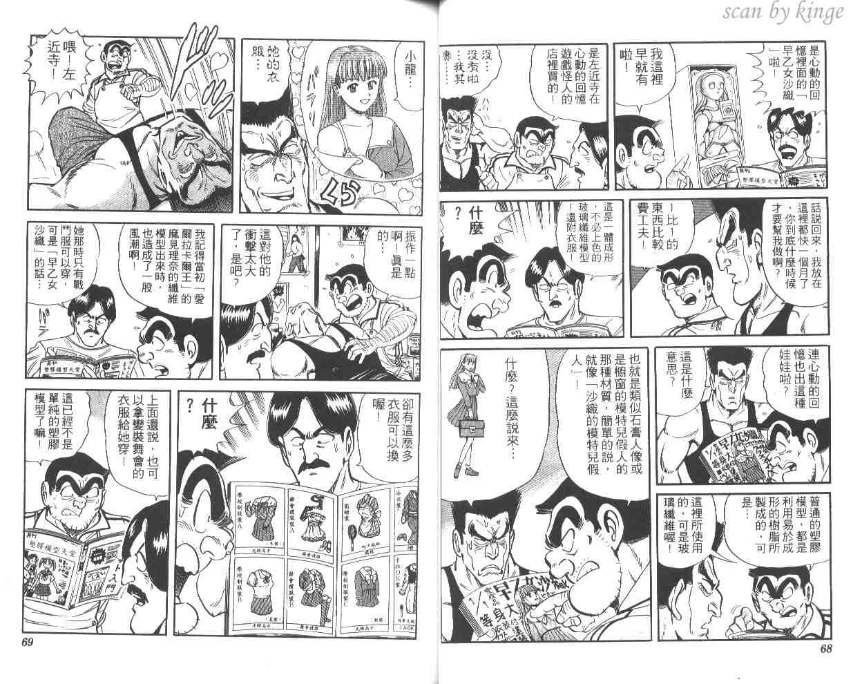 烏龍派出所 - 第52卷(1/2) - 3