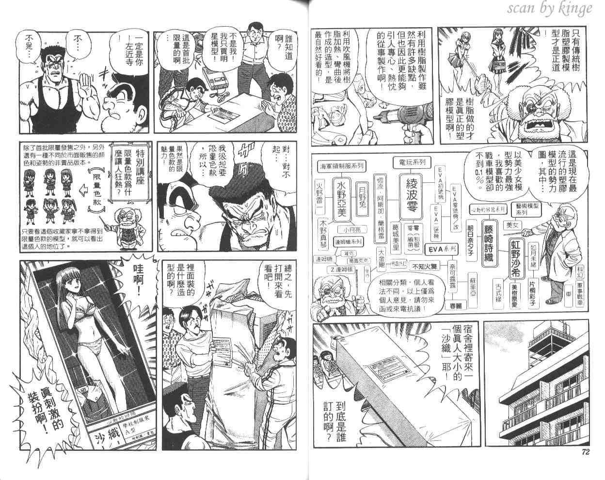 烏龍派出所 - 第52卷(1/2) - 5