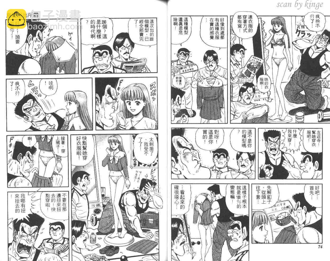 烏龍派出所 - 第52卷(1/2) - 6