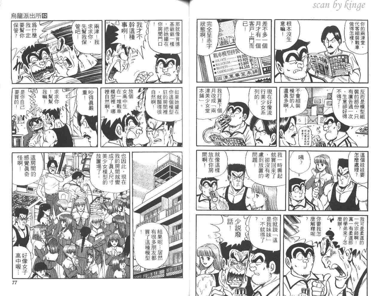 烏龍派出所 - 第52卷(1/2) - 7