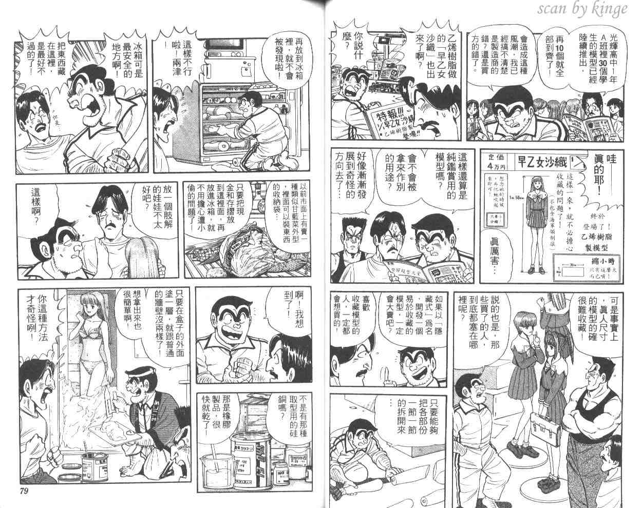 烏龍派出所 - 第52卷(1/2) - 8