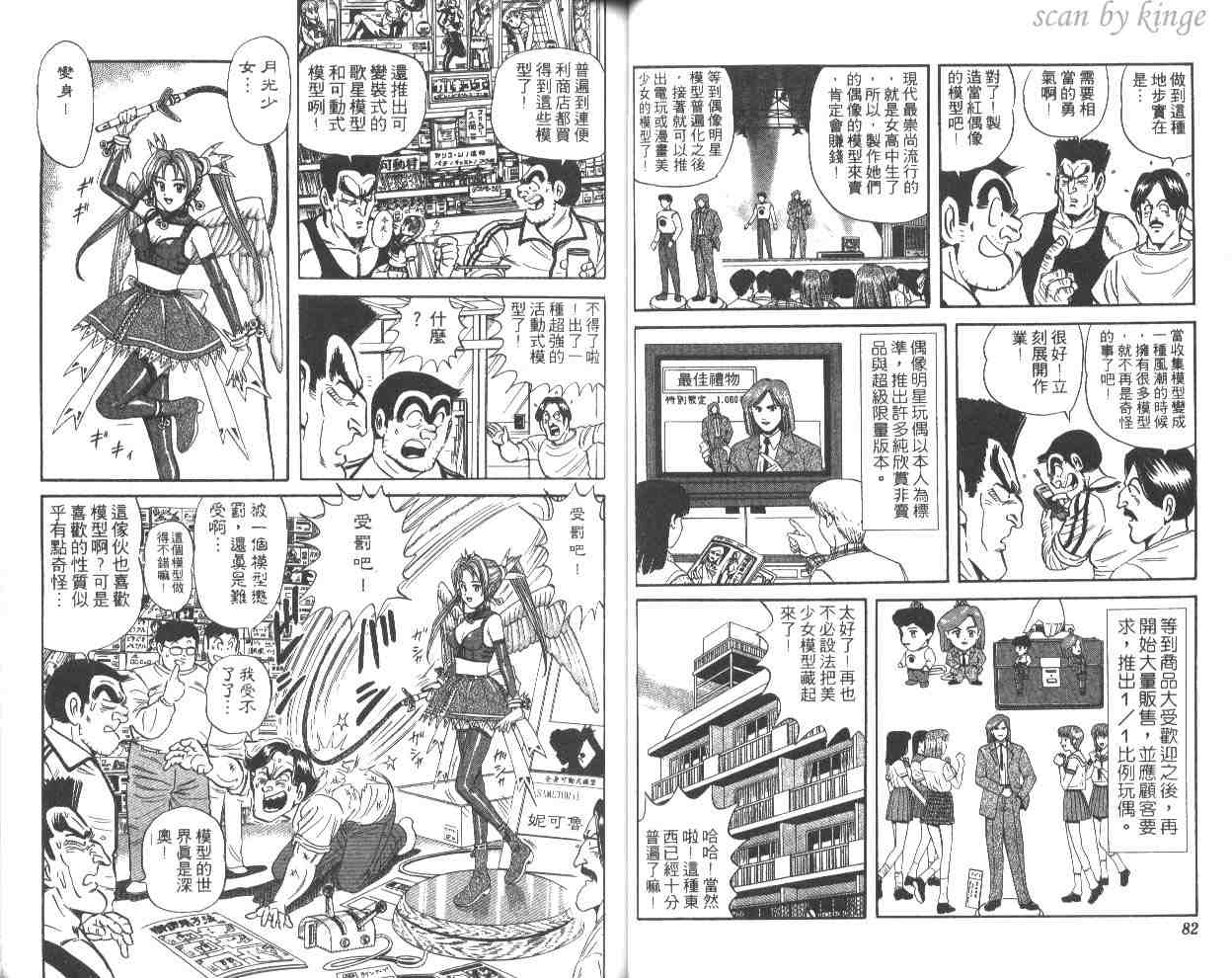 烏龍派出所 - 第52卷(1/2) - 2