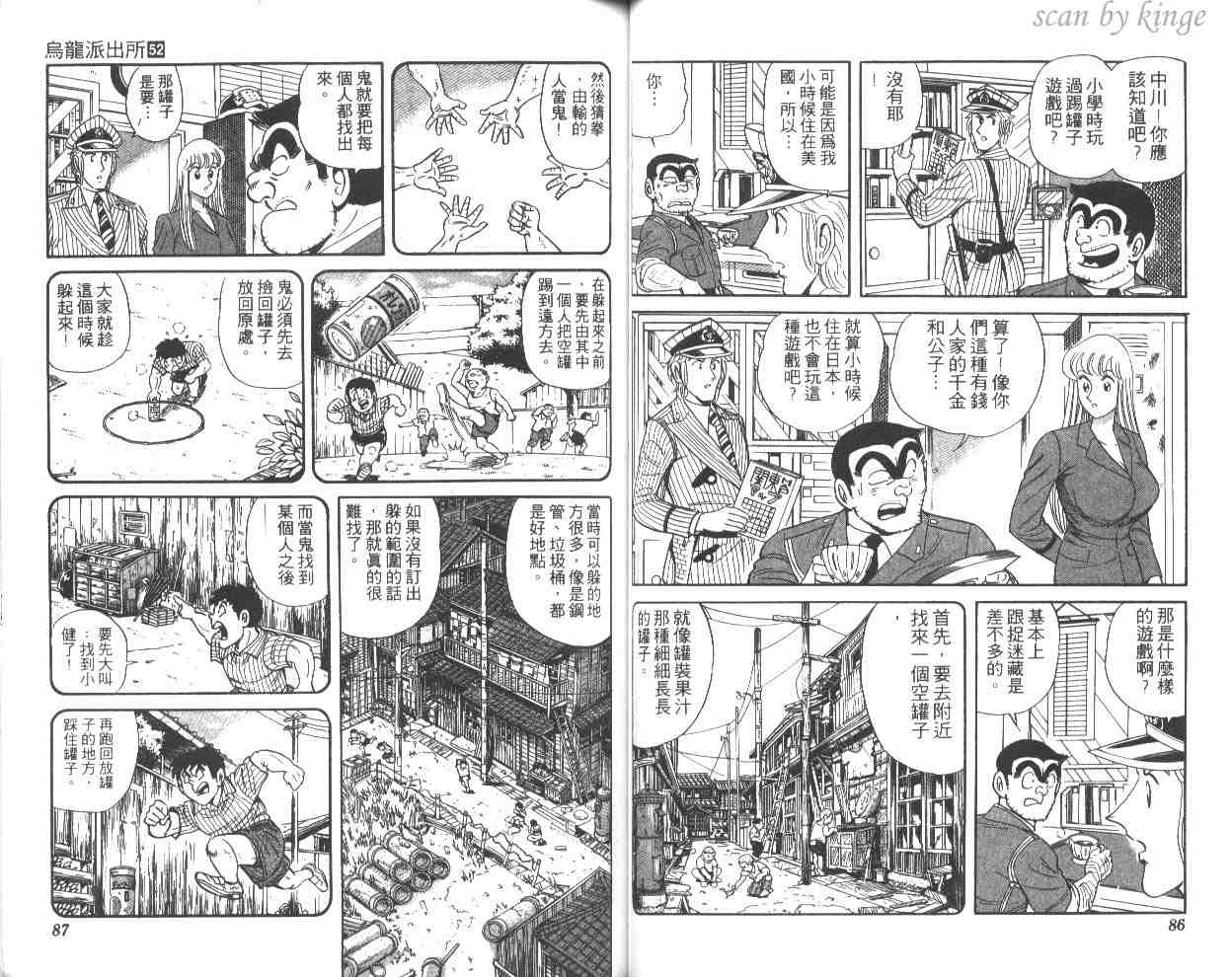 烏龍派出所 - 第52卷(1/2) - 4
