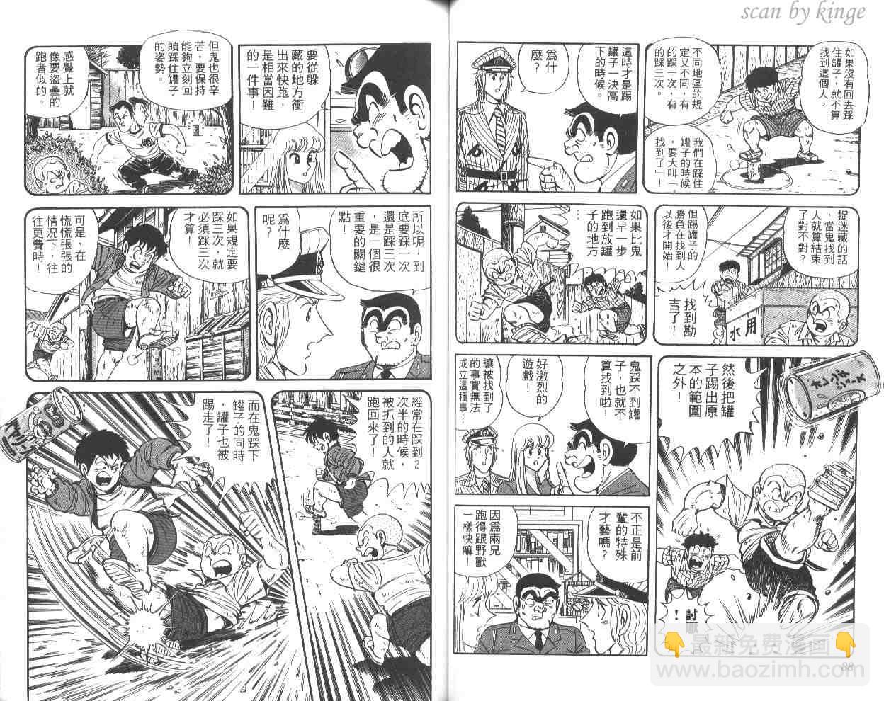 烏龍派出所 - 第52卷(1/2) - 5