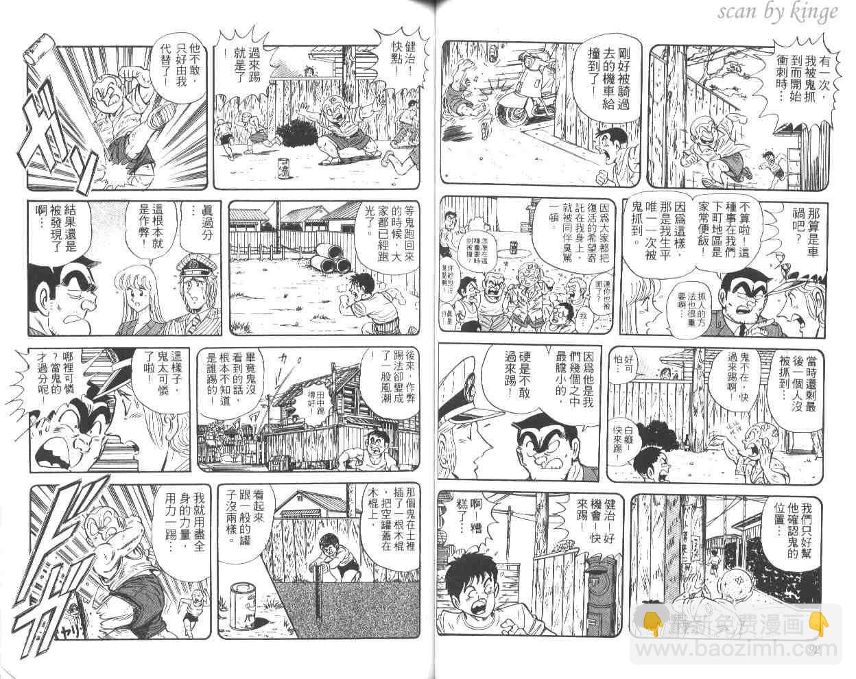 烏龍派出所 - 第52卷(1/2) - 7