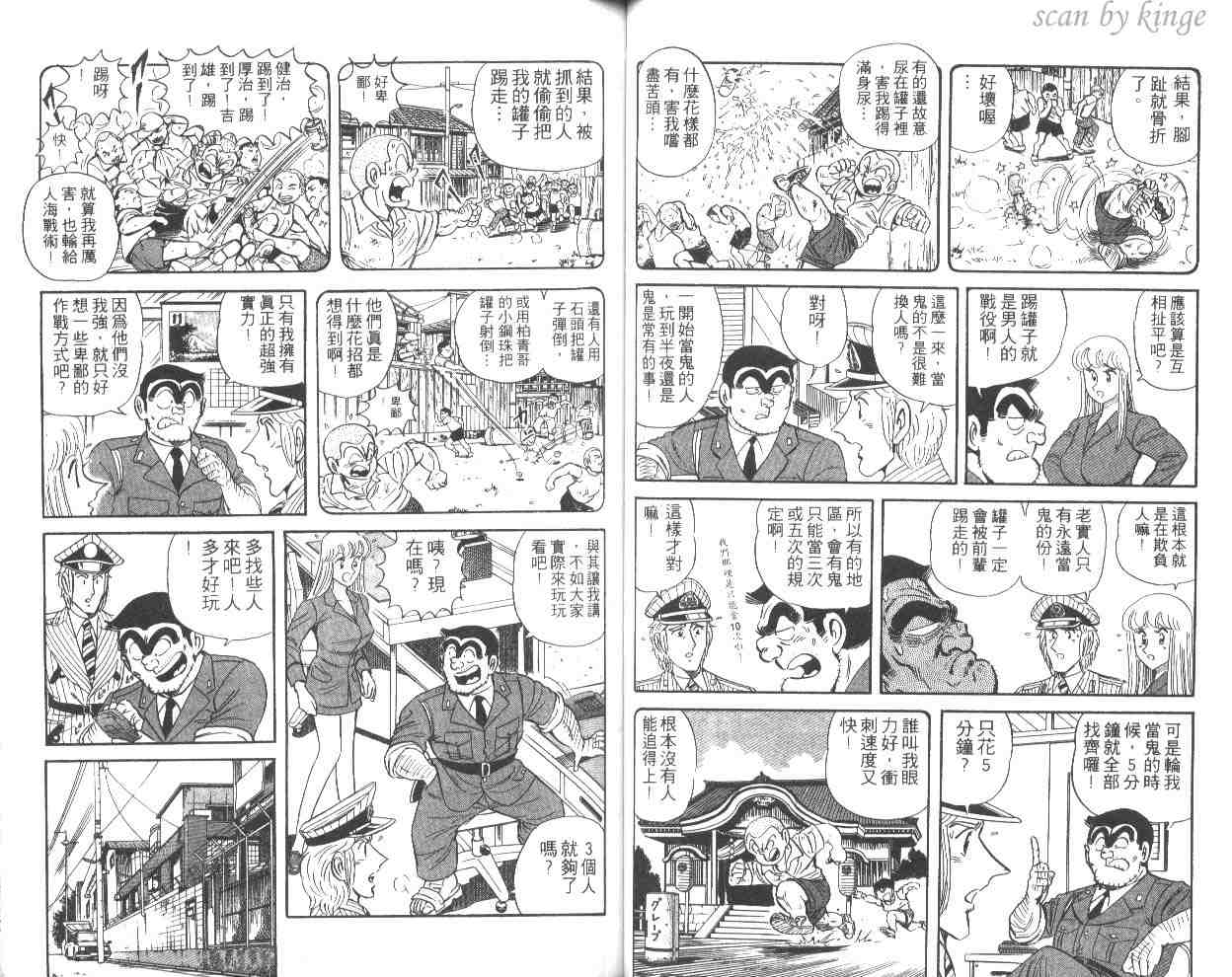 烏龍派出所 - 第52卷(1/2) - 8